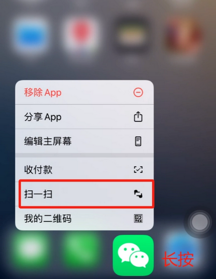 仓山苹果手机维修分享iPhone 15如何快速打开扫一扫 