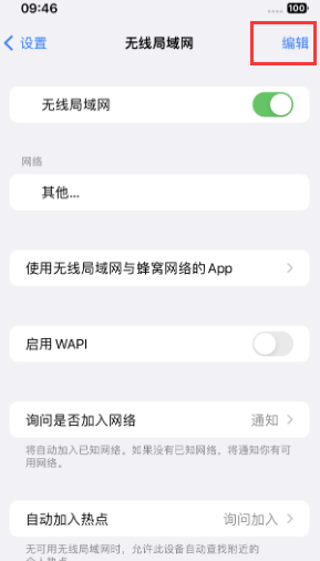 仓山苹果Wifi维修分享iPhone怎么关闭公共网络WiFi自动连接 