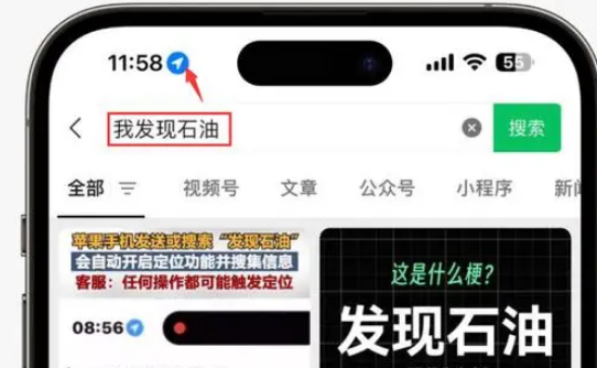 仓山苹果客服中心分享iPhone 输入“发现石油”触发定位