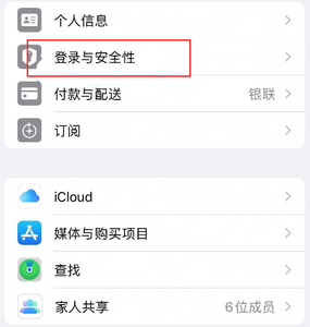 仓山苹果维修站分享手机号注册的Apple ID如何换成邮箱【图文教程】 