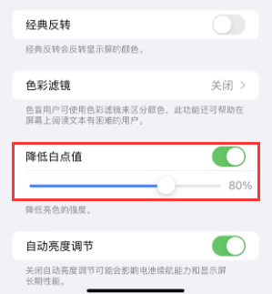 仓山苹果电池维修分享iPhone省电巧妙设置降低白点值 