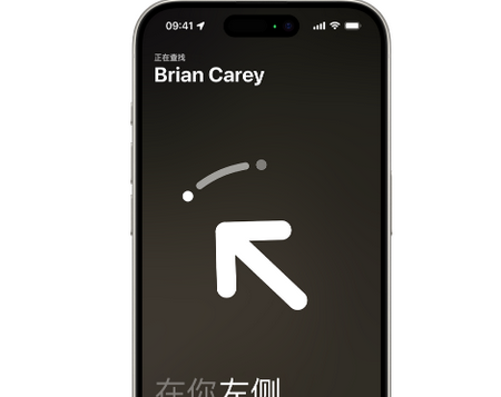 仓山苹果15维修iPhone15使用“查找”与朋友见面