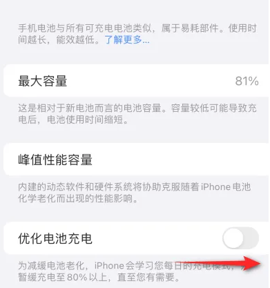 仓山苹果15维修分享iPhone15充电到80%就充不进电了怎么办 