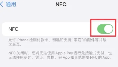 仓山苹果维修服务分享iPhone15NFC功能开启方法 