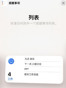 仓山苹果14维修店分享iPhone14如何设置主屏幕显示多个不同类型提醒事项