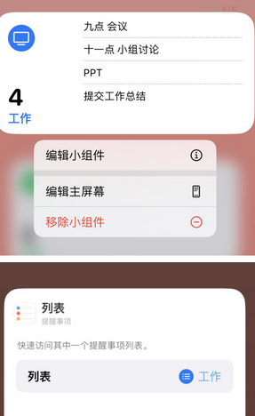 仓山苹果14维修店分享iPhone14如何设置主屏幕显示多个不同类型提醒事项