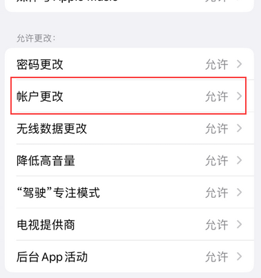 仓山appleID维修服务iPhone设置中Apple ID显示为灰色无法使用