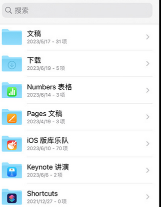仓山apple维修中心分享iPhone文件应用中存储和找到下载文件
