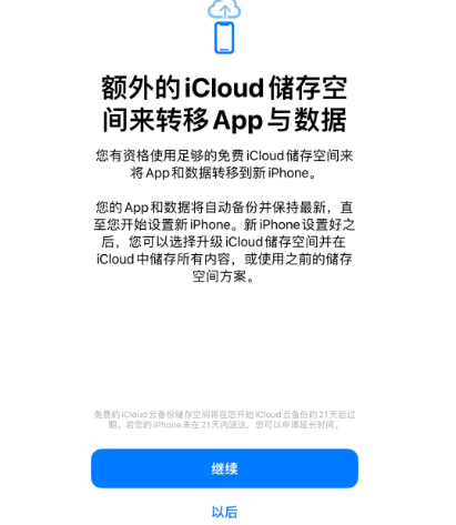 仓山苹果14维修网点分享iPhone14如何增加iCloud临时免费空间