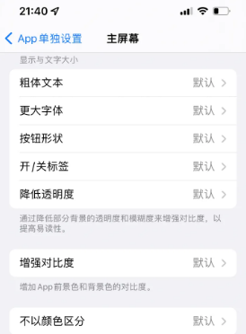 仓山苹果14服务点分享iPhone14如何单独设置App