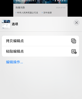 仓山iPhone维修服务分享iPhone怎么批量修图