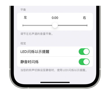 仓山苹果14维修分享iPhone14静音时如何设置LED闪烁提示 