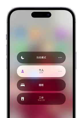 仓山苹果14维修中心分享在iPhone14上定制个人专注模式 