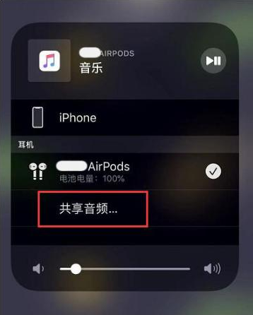 仓山苹果14音频维修点分享iPhone14音频共享设置方法 