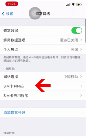 仓山苹果14维修网分享如何给iPhone14的SIM卡设置密码 