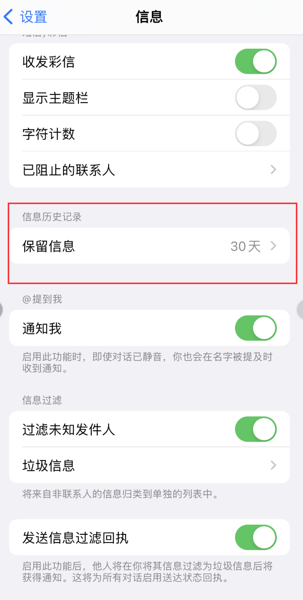 仓山Apple维修如何消除iOS16信息应用出现红色小圆点提示 