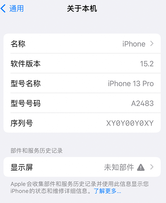 仓山苹果14维修服务分享如何查看iPhone14系列部件维修历史记录 