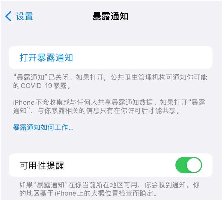 仓山苹果指定维修服务分享iPhone关闭暴露通知操作方法 