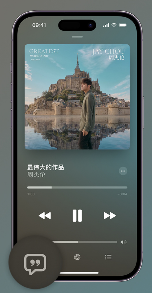 仓山iphone维修分享如何在iPhone上使用Apple Music全新唱歌功能 