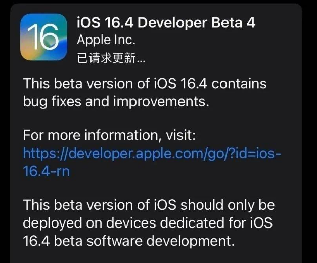 仓山苹果维修网点分享iOS 16.4 beta 4更新内容及升级建议 