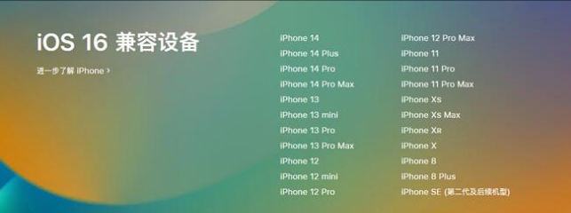 仓山苹果手机维修分享:iOS 16.4 Beta 3支持哪些机型升级？ 