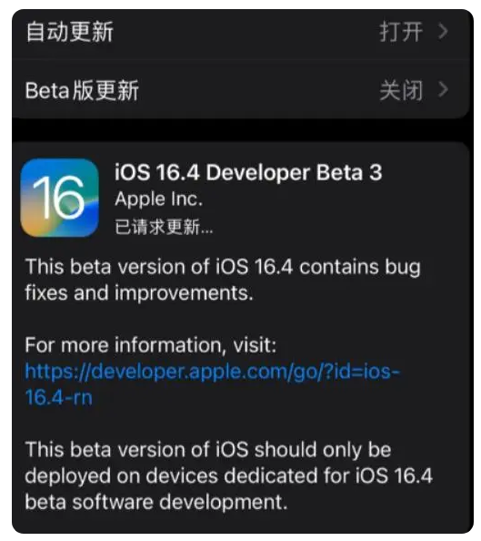 仓山苹果手机维修分享：iOS16.4Beta3更新了什么内容？ 