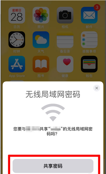 仓山苹果手机维修分享：如何在iPhone14上共享WiFi密码？ 