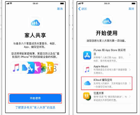 仓山苹果14维修分享：iPhone14如何与家人共享iCloud储存空间？ 