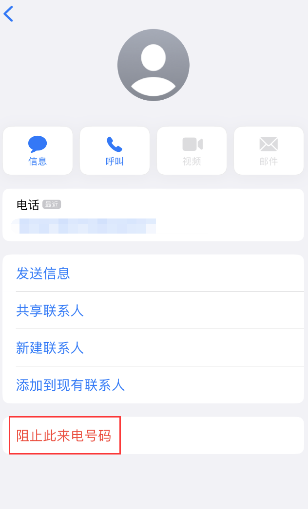 仓山苹果手机维修分享：iPhone 拒收陌生人 iMessage 信息的方法 