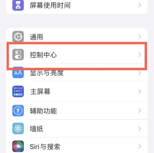 仓山苹果14维修分享iPhone14控制中心功能添加方法 
