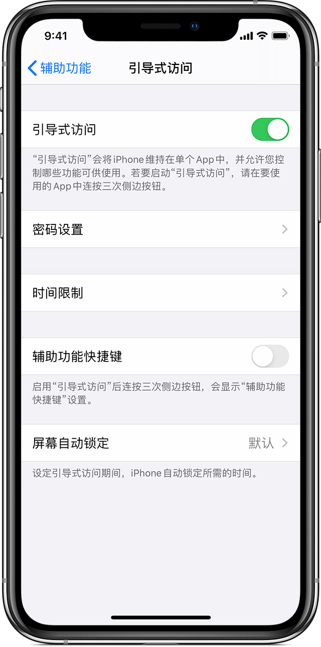 仓山苹果手机维修分享如何在 iPhone 上退出引导式访问 