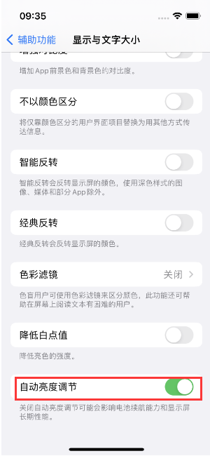 仓山苹果15维修店分享iPhone 15 Pro系列屏幕亮度 