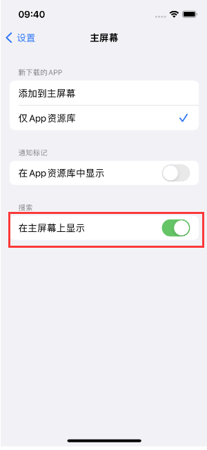 仓山苹果手机维修分享如何开启或关闭iOS 16主屏幕中的搜索功能 