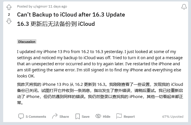 仓山苹果手机维修分享iOS 16.3 升级后多项 iCloud 服务无法同步怎么办 