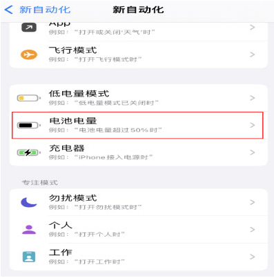 仓山苹果手机维修分享iPhone 在需要时自动开启“低电量模式”的方法 