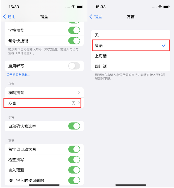 仓山苹果14服务点分享iPhone 14plus设置键盘粤语方言的方法 