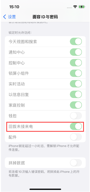 仓山苹果14维修店分享iPhone14禁用锁定时回拨未接来电方法 