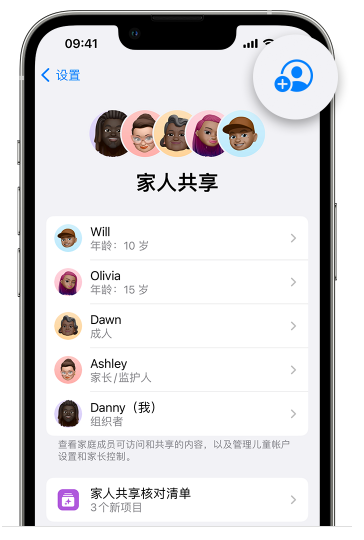 仓山苹果维修网点分享iOS 16 小技巧：通过“家人共享”为孩子创建 Apple ID 