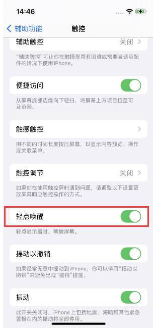 仓山苹果14维修店分享iPhone 14双击屏幕不亮怎么办 