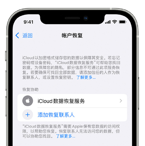 仓山苹果手机维修分享在 iPhone 上设置帐户恢复联系人的方法 