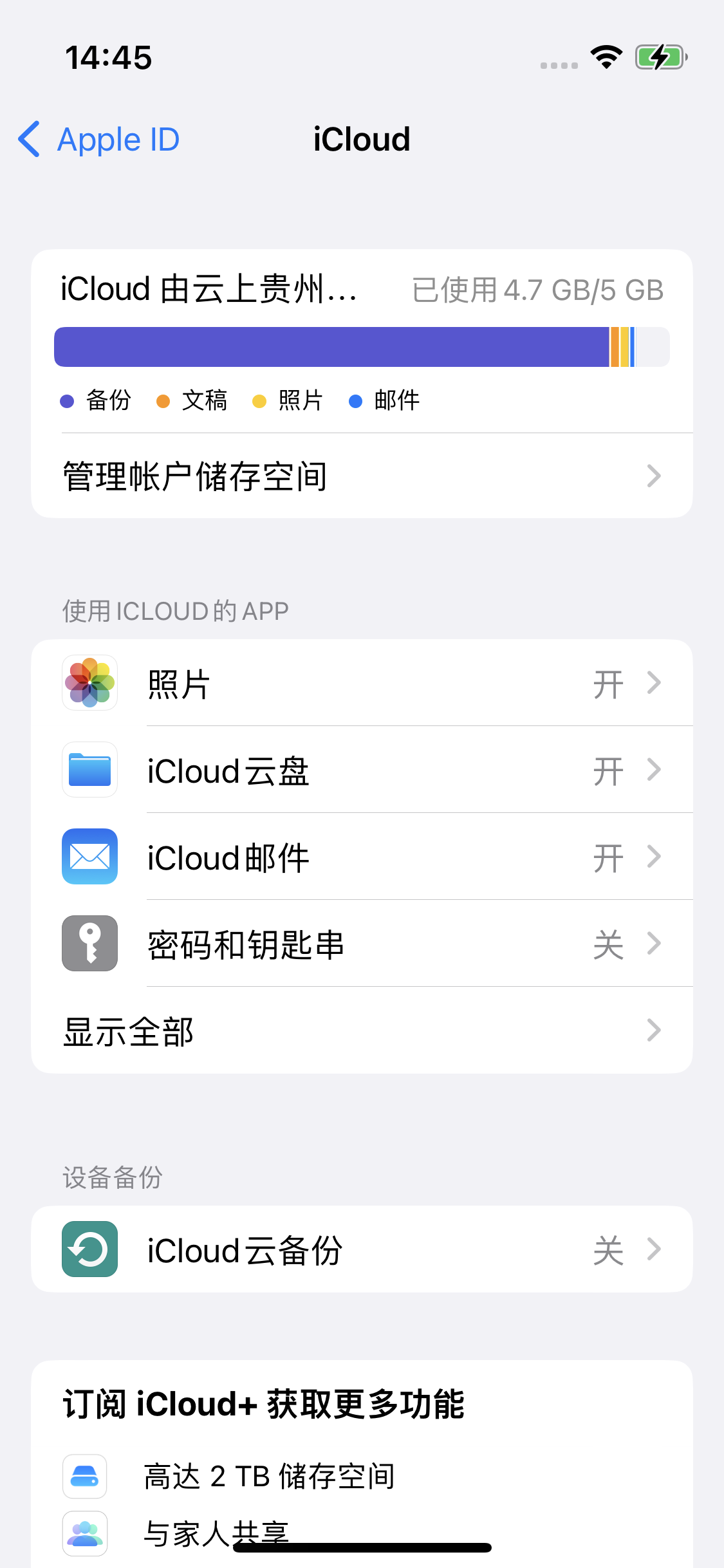 仓山苹果14维修分享iPhone 14 开启iCloud钥匙串方法 