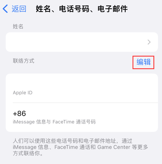 仓山苹果手机维修点分享iPhone 上更新 Apple ID的方法 