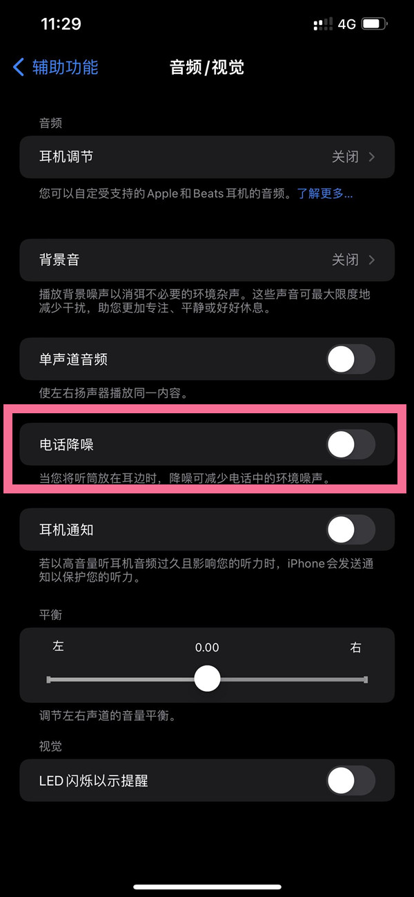 仓山苹果14维修店分享iPhone14 改善通话质量方法 
