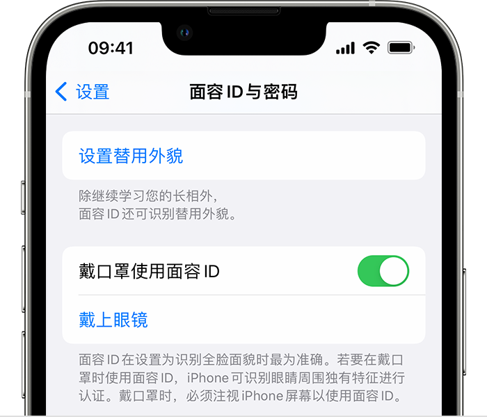 仓山苹果14维修店分享佩戴口罩时通过面容 ID 解锁 iPhone 14的方法 