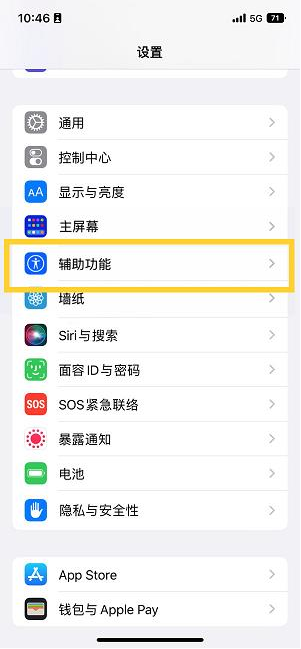 仓山苹果14维修分享iPhone 14设置单手模式方法教程 