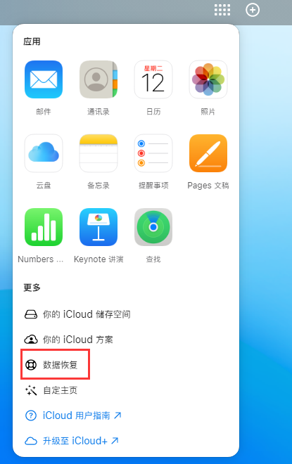 仓山苹果手机维修分享iPhone 小技巧：通过苹果 iCloud 官网恢复已删除的文件 