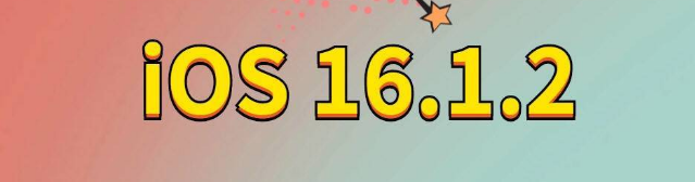 仓山苹果手机维修分享iOS 16.1.2正式版更新内容及升级方法 