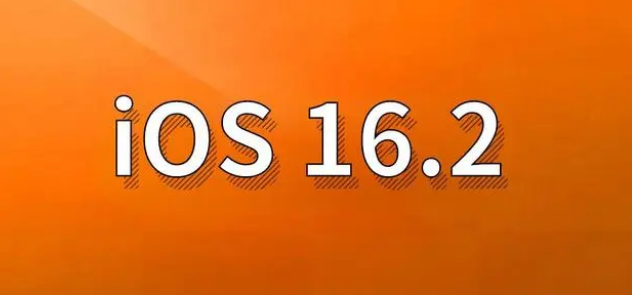 仓山苹果手机维修分享哪些机型建议升级到iOS 16.2版本 