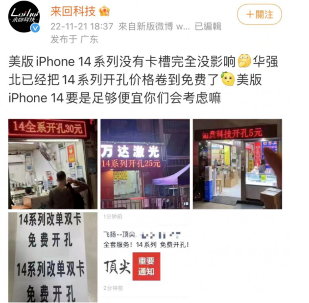 仓山苹果14维修分享华强北免费开卡槽的iPhone 14能买吗 