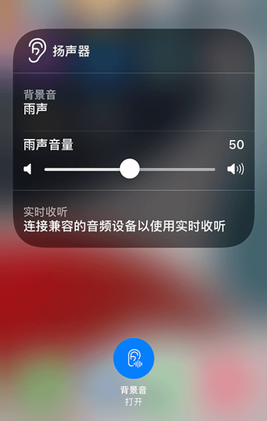 仓山苹果14维修分享iPhone 14 使用技巧：通过自带的“背景音”功能播放雨声和其他环境噪声 